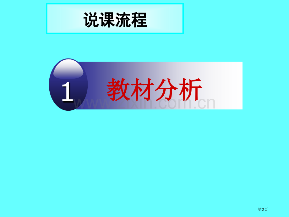 桂林山水省公开课一等奖新名师比赛一等奖课件.pptx_第2页
