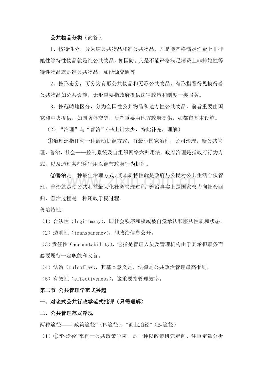 陈振明公共管理学一种不同于传统行政学的研究应用途径重点笔记.doc_第2页