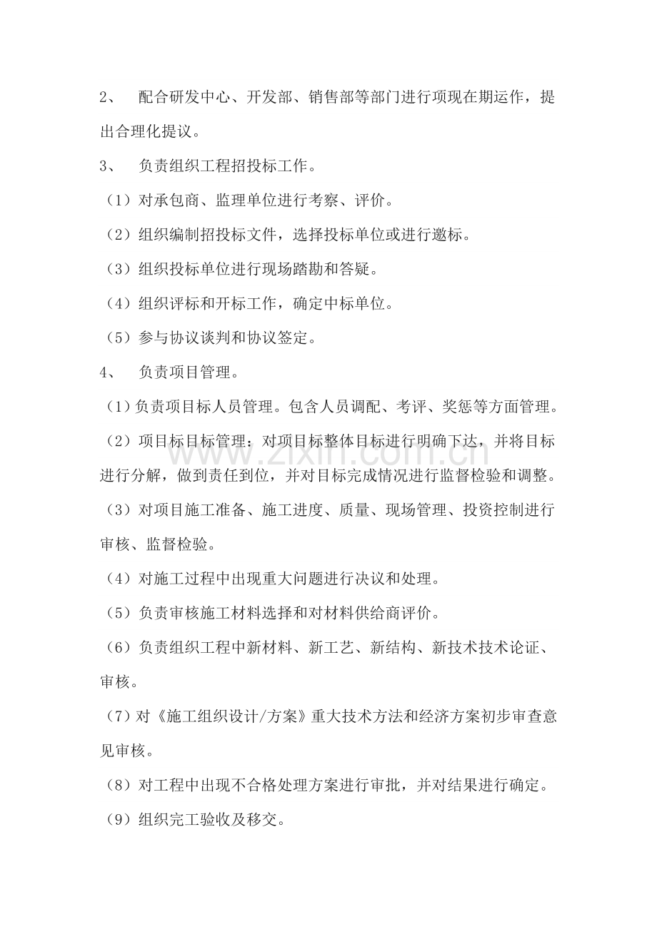 房地产工程部岗位职责说明书样本.doc_第2页
