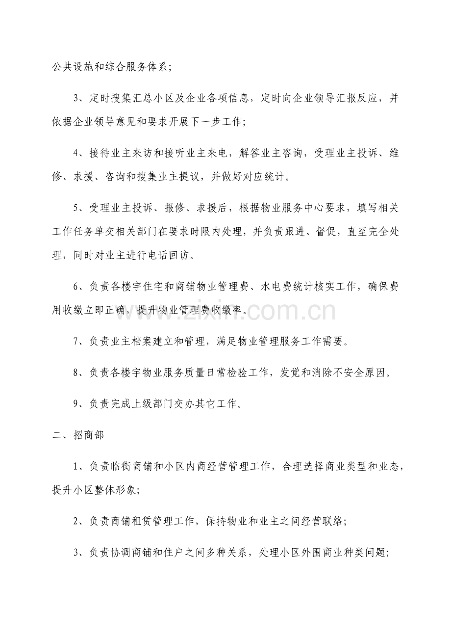 物业公司组织架构及岗位基础职责.docx_第2页