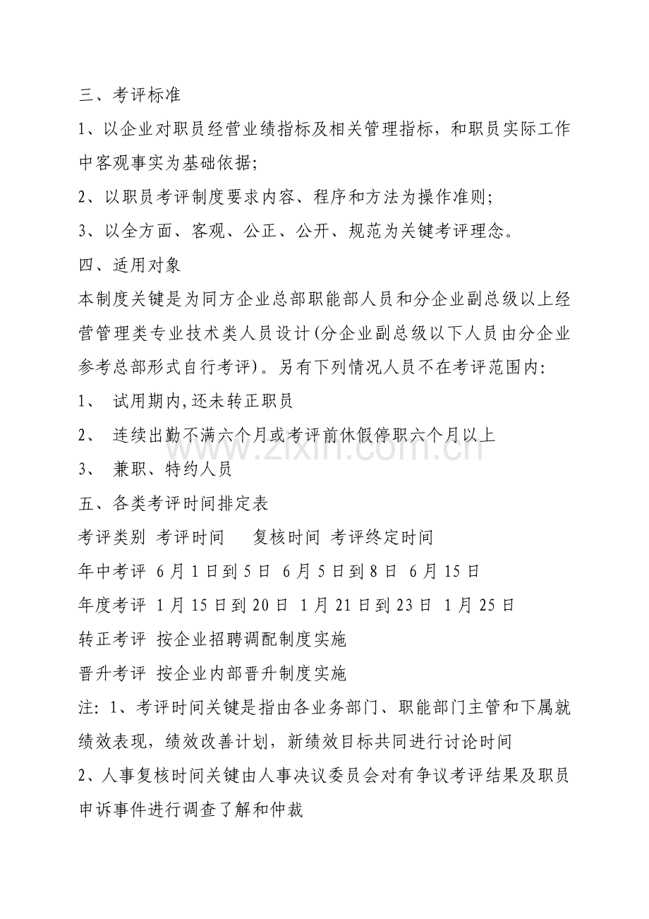 绩效考核方案培训教材样本.doc_第2页