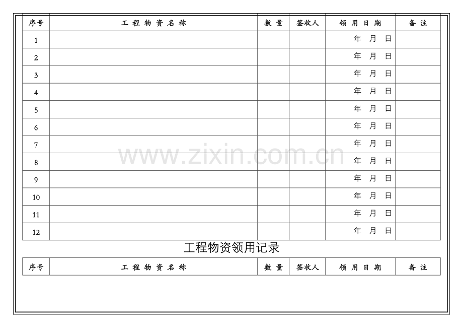 综合项目工程物资领用台账.doc_第2页
