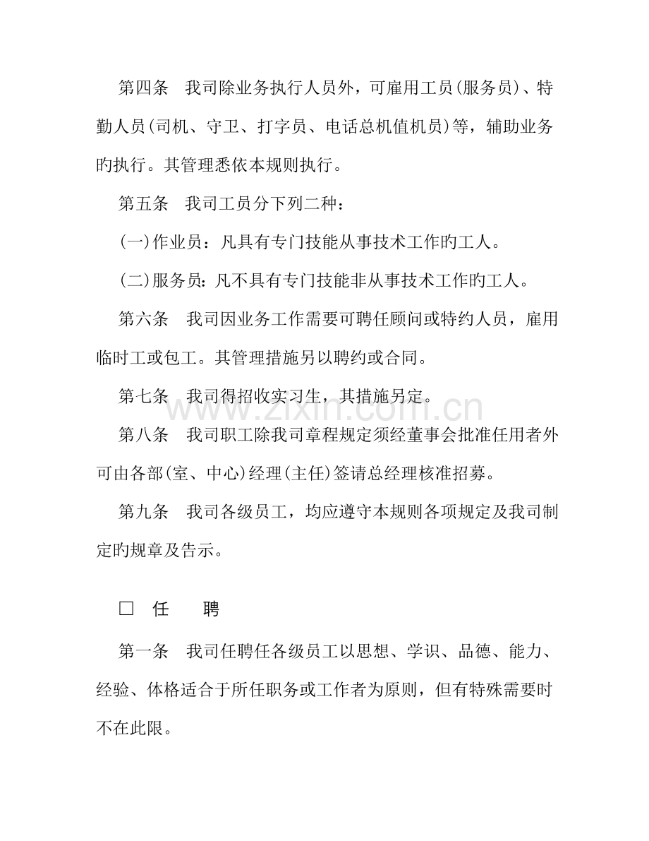 机械工业人事管理新版制度.docx_第2页