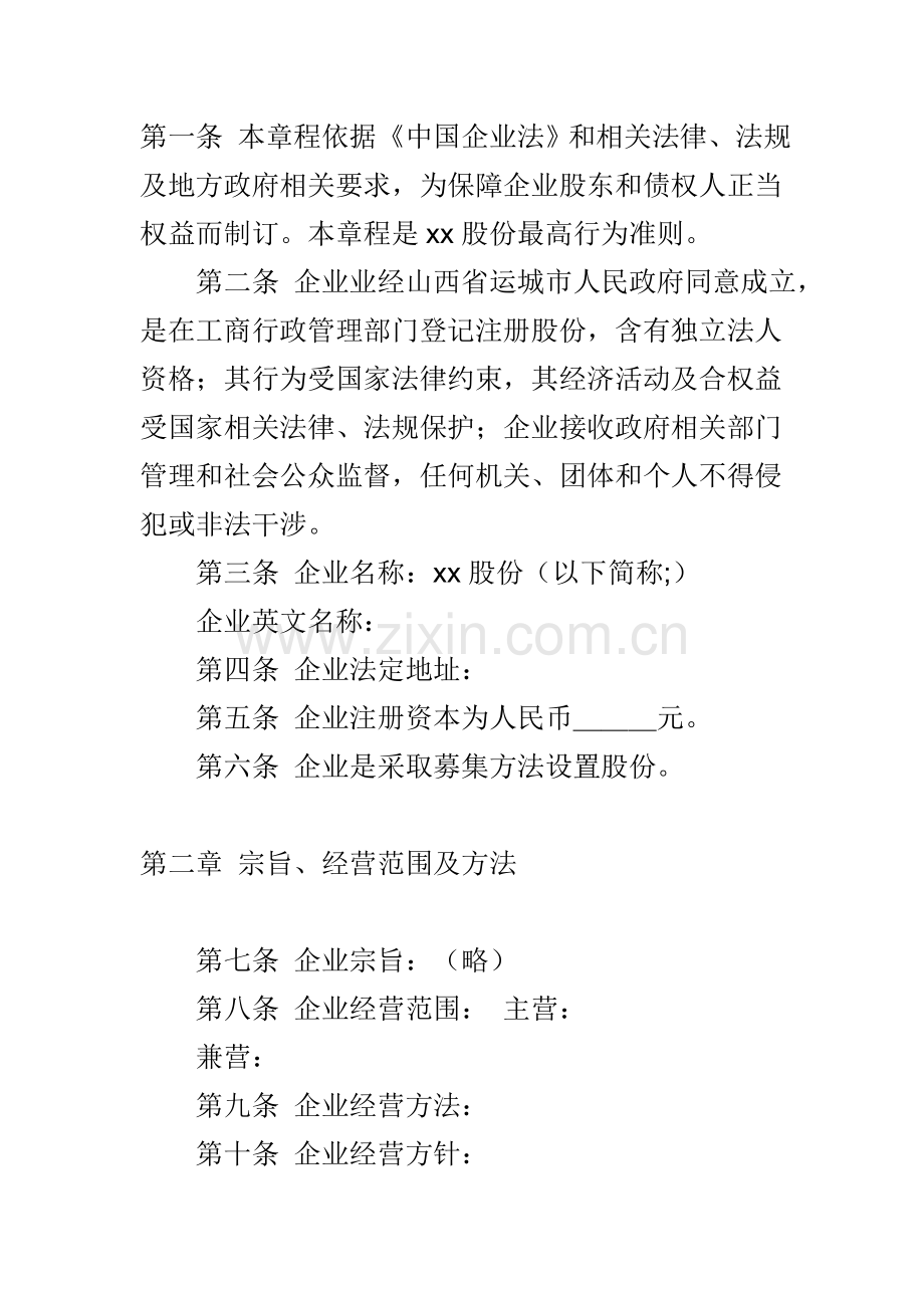 股份有限公司新版章程.doc_第1页