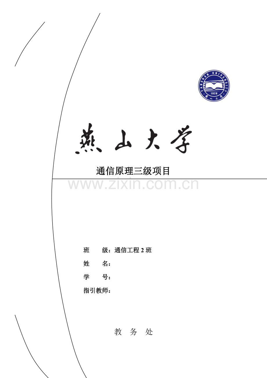 点对点数字通信专业系统设计.doc_第1页