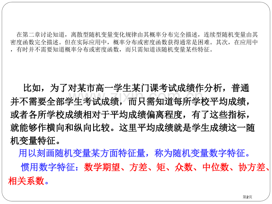 随机变量的数字特征省公共课一等奖全国赛课获奖课件.pptx_第2页