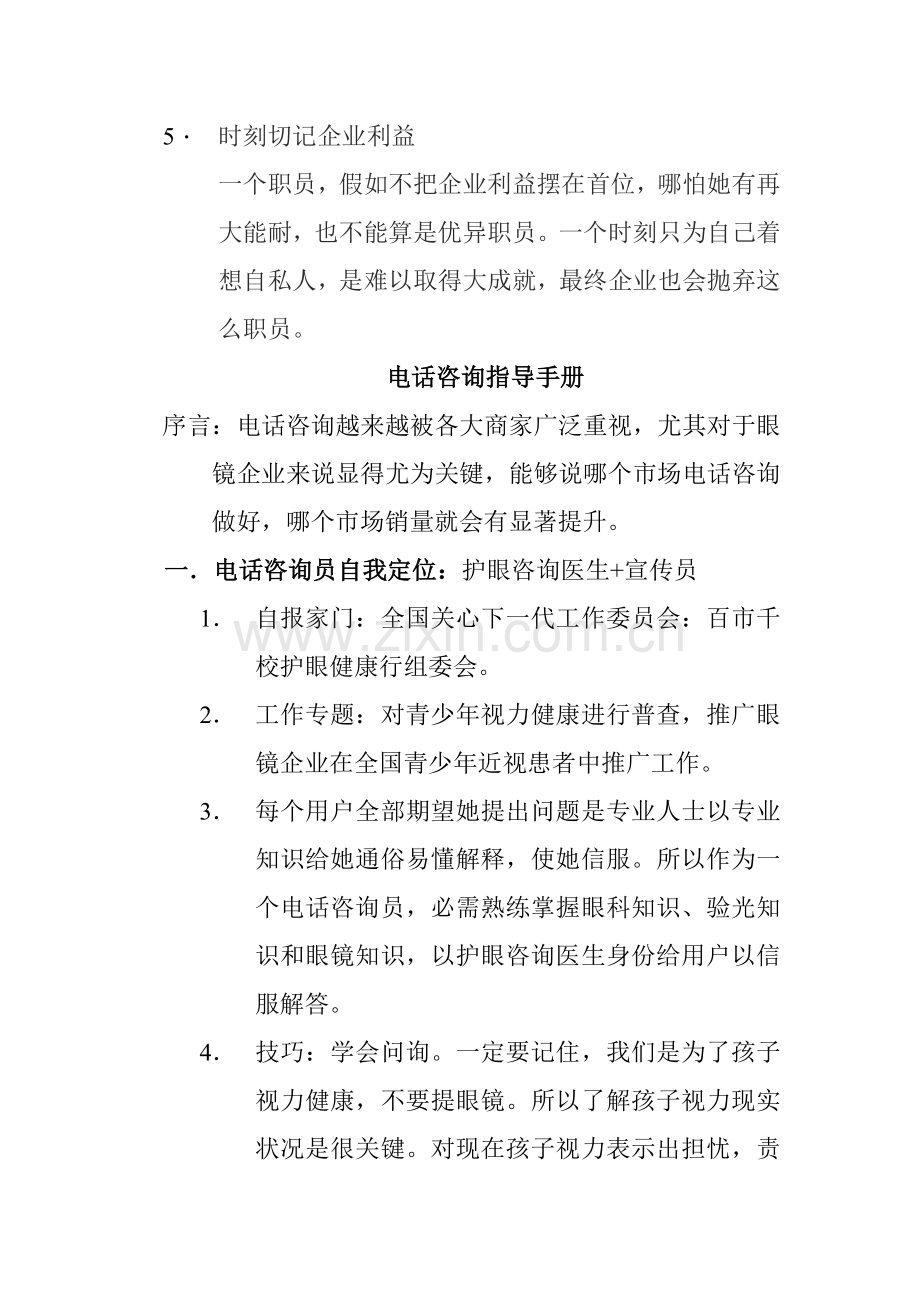 眼镜公司营销指导手册模板.doc_第2页