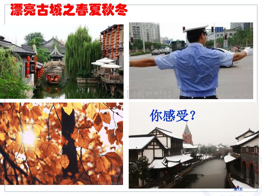 温度教学省公共课一等奖全国赛课获奖课件.pptx_第1页