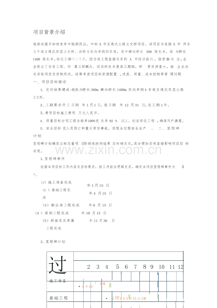 综合标准施工组织案例分析报告.docx_第2页