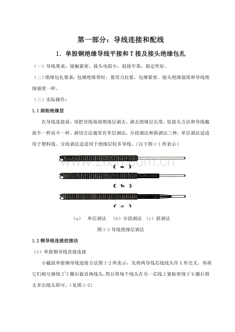 电工上岗证证培训实训总结报告.doc_第2页