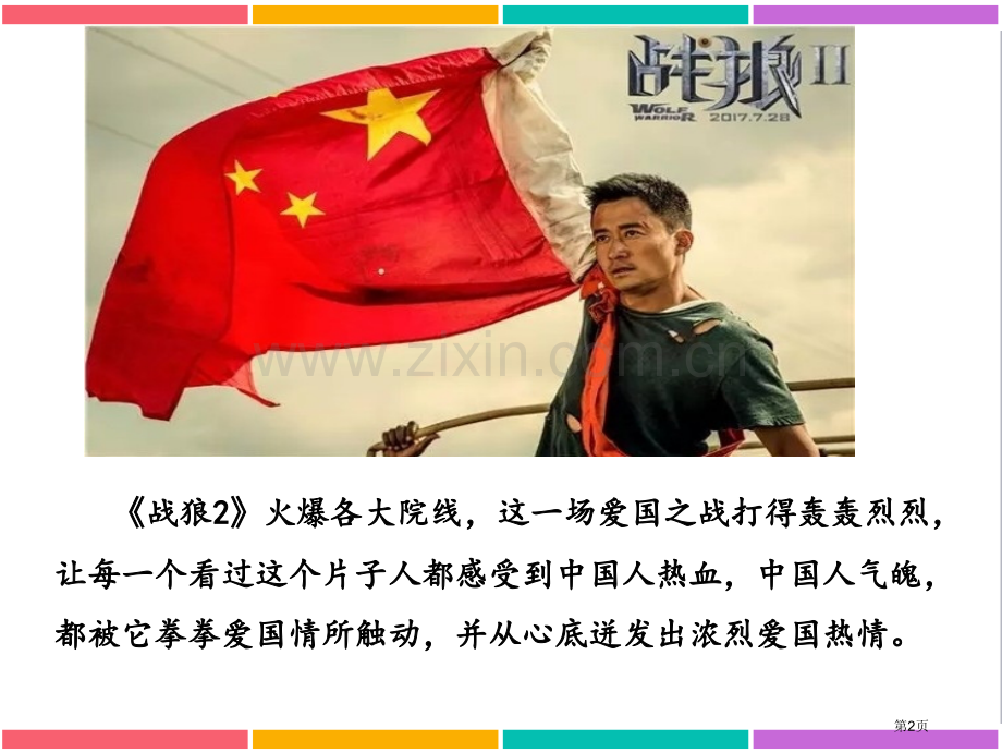 衡水中学班级管理-打造有灵魂的班级王丛-省公共课一等奖全国赛课获奖课件.pptx_第2页