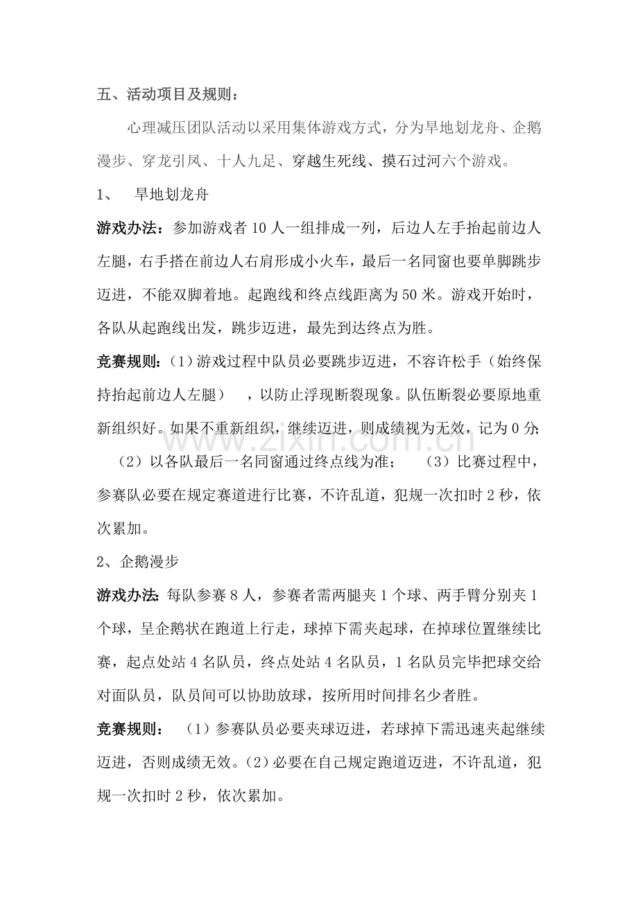 高三减压活动专项方案.doc_第2页