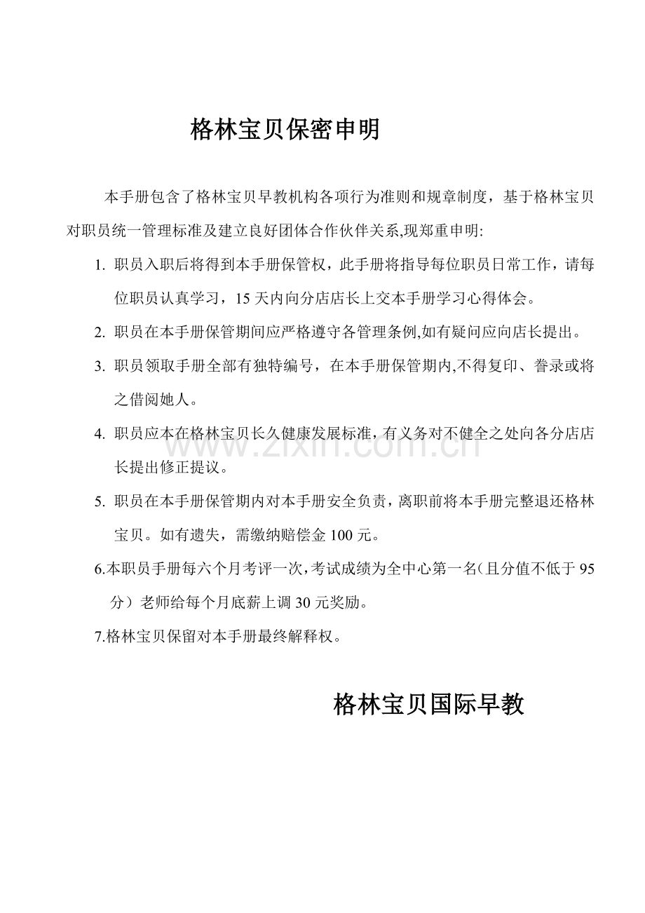 早教机构员工手册模板.doc_第2页