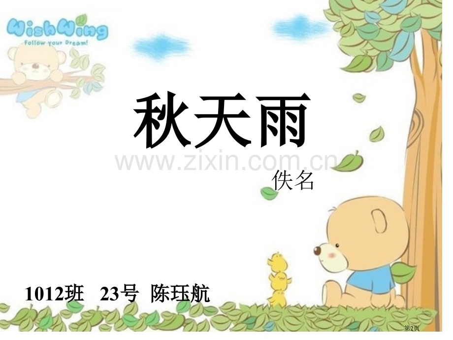 秋天的雨教学课件市公开课一等奖百校联赛特等奖课件.pptx_第2页