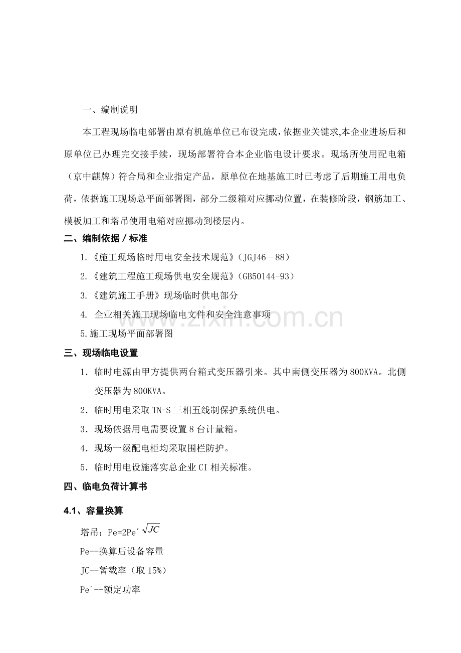 水立方临电施工组织设计范本样本.doc_第2页