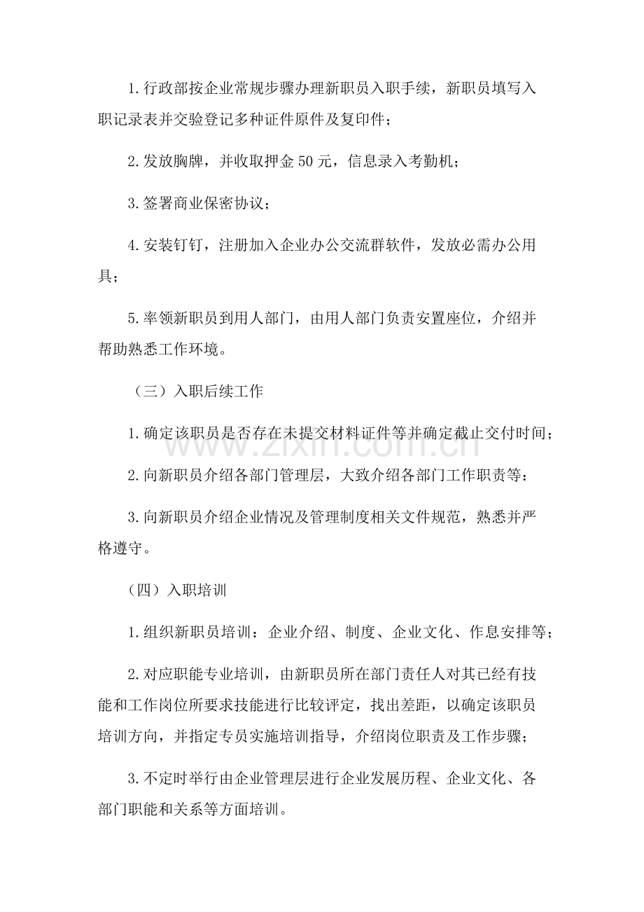 新员工入职流程培训教材模板.docx_第2页