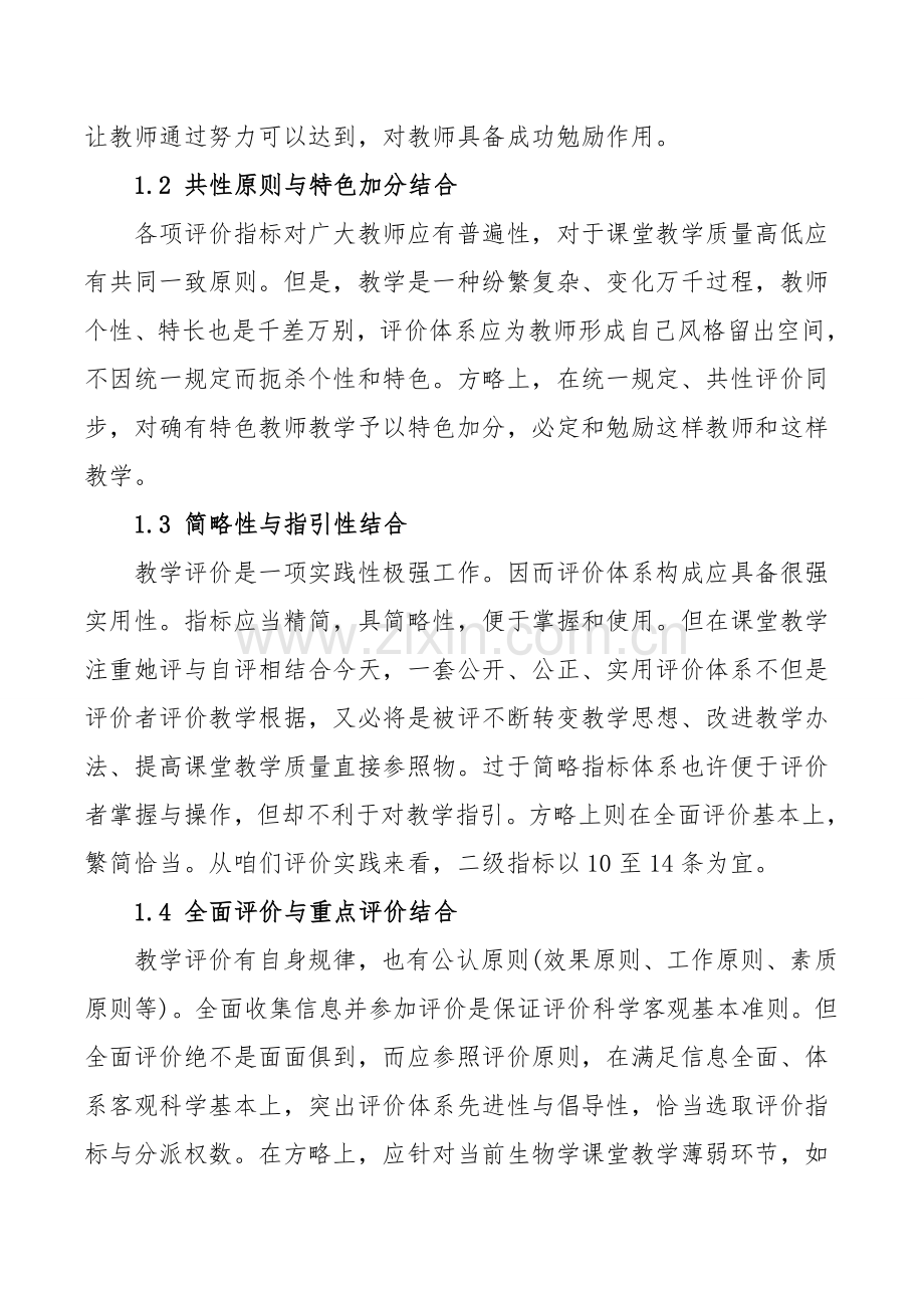 教学质量评价指标标准体系.doc_第2页