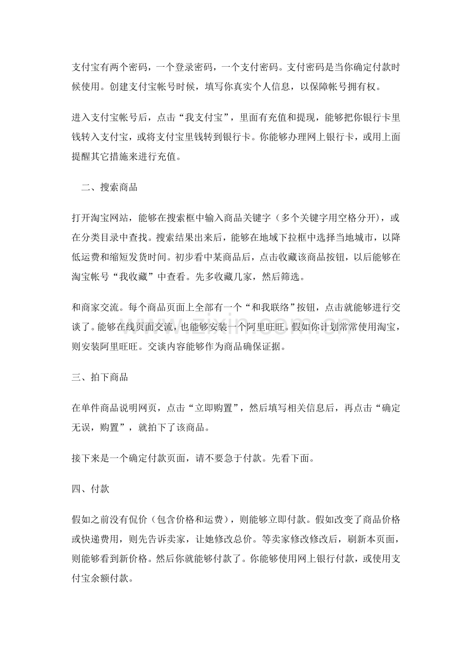 淘宝购物流程介绍模板.doc_第2页