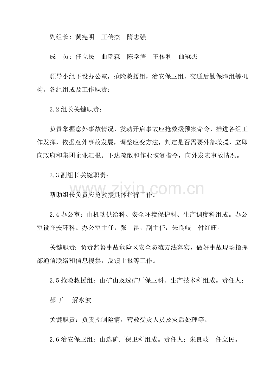 矿业公司特种设备事故应急预案样本.doc_第2页