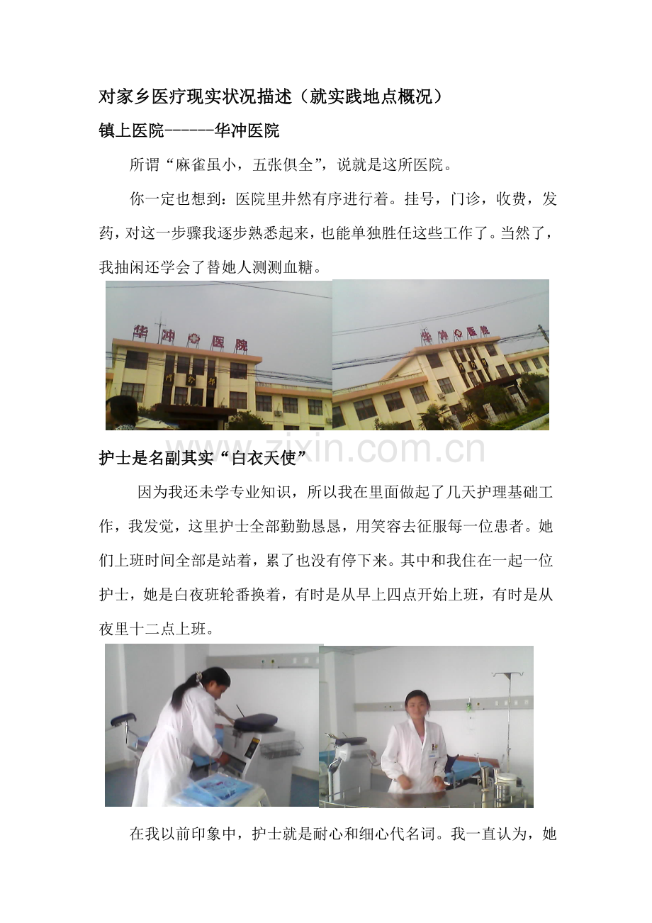暑假社会实践调查分析报告.doc_第2页