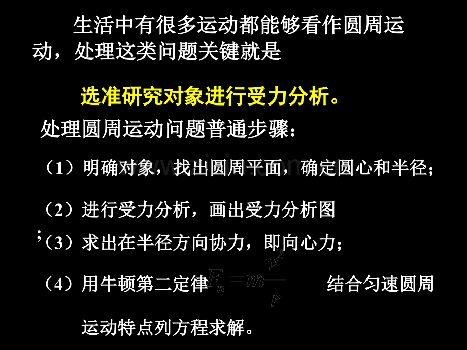 新编生活中的圆周运动专业知识市公开课一等奖百校联赛获奖课件.pptx_第2页