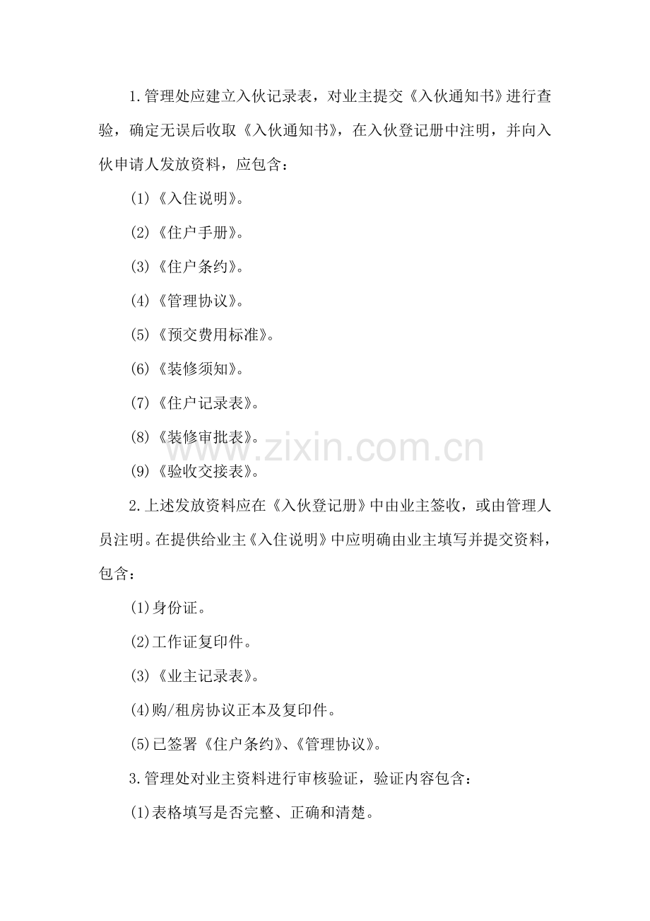 物业入伙管理手册.doc_第2页
