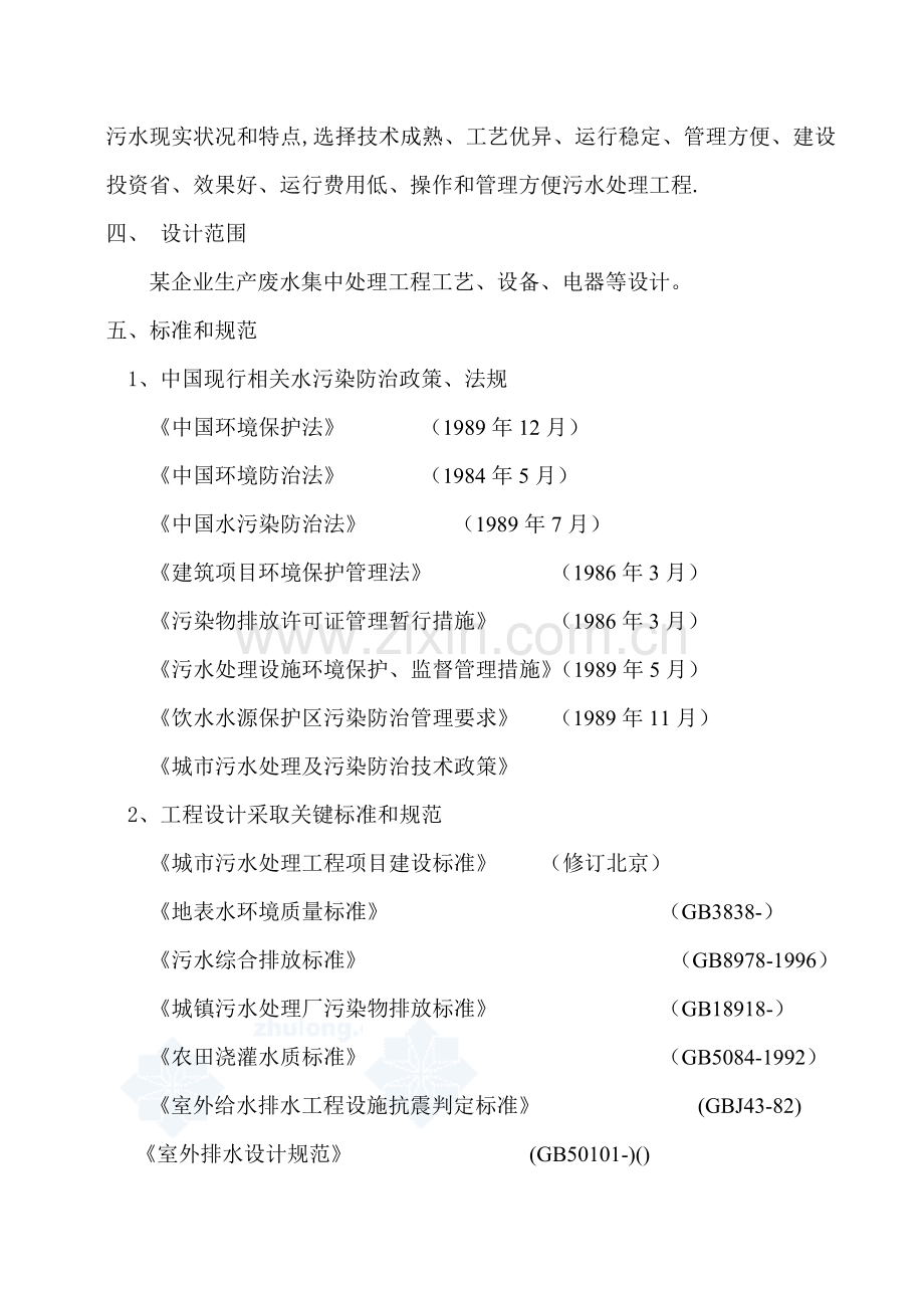 水产品加工废水处理方案样本.doc_第2页