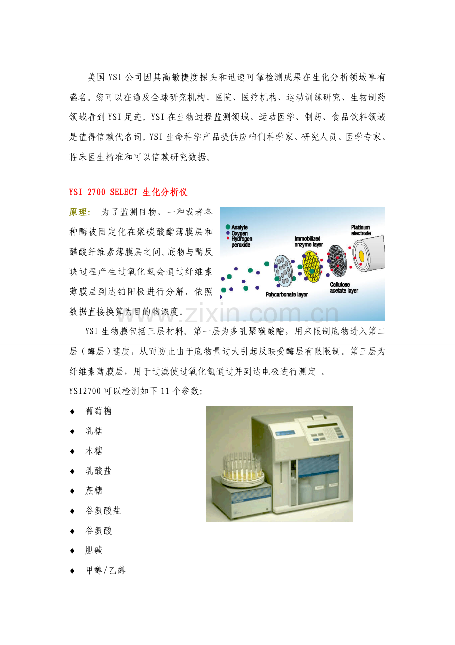 生化分析仪安装维护基础手册.doc_第2页