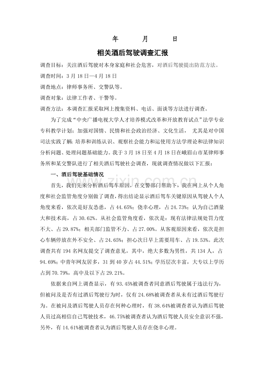 法律社会调查分析报告.doc_第2页