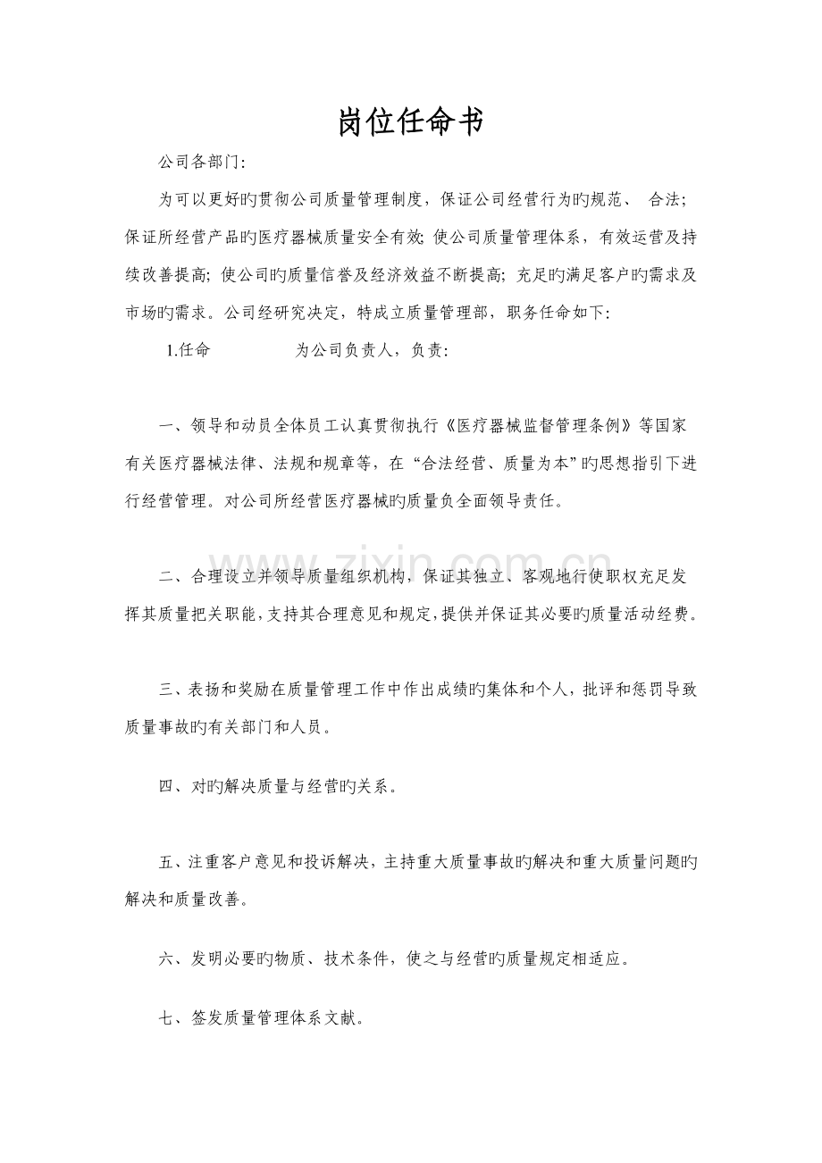 第二类医疗器械经营备案完整标准流程.docx_第2页