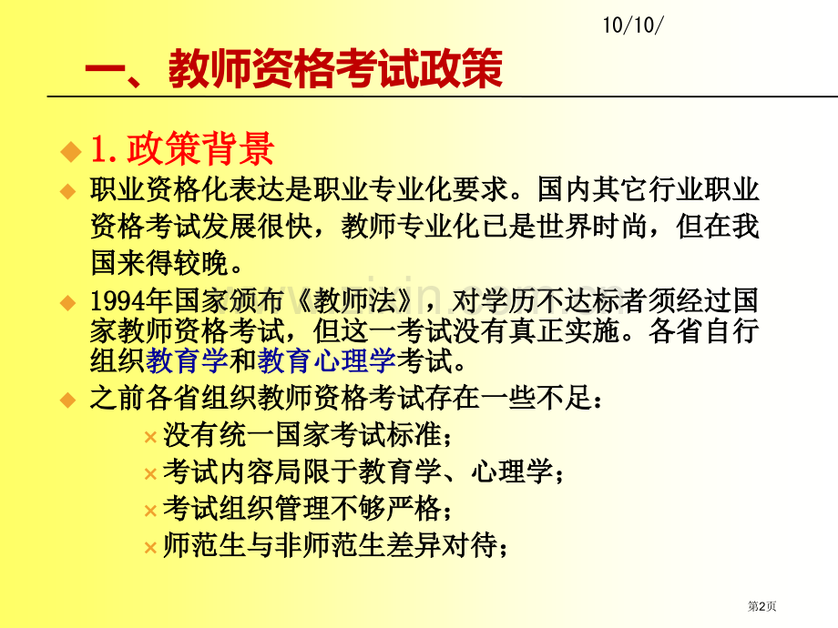 教师资格考试面试考官培训省公共课一等奖全国赛课获奖课件.pptx_第2页