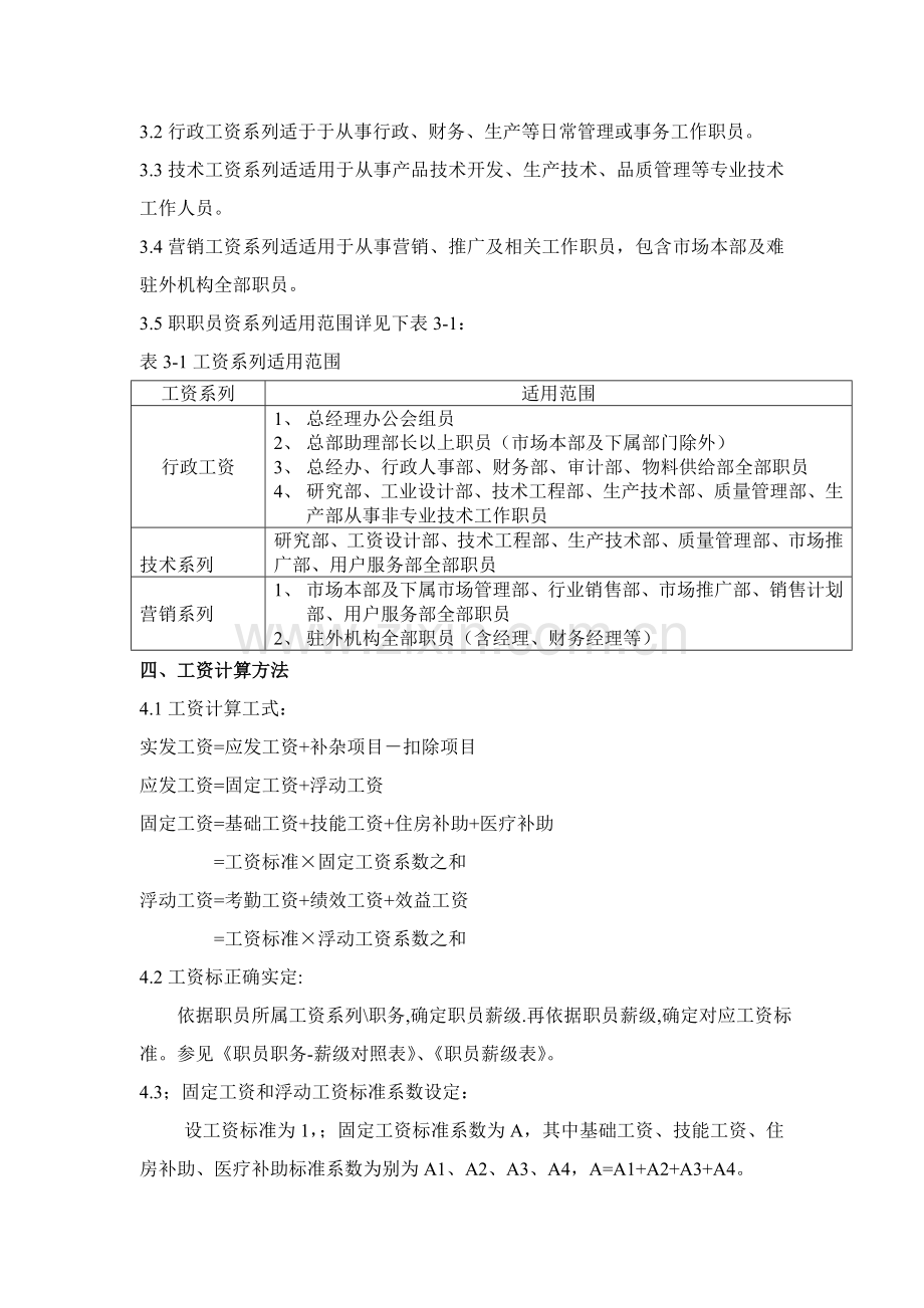 著名IT企业的薪酬制度样本.doc_第2页