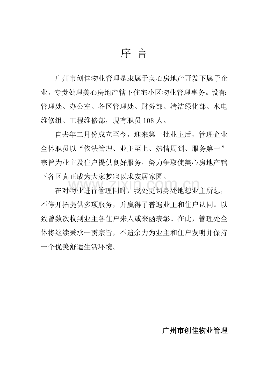 房地产公司物业管理手册样本.doc_第1页