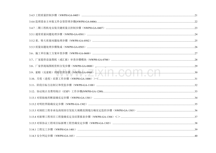 有限责任公司流程管理图模板.doc_第2页