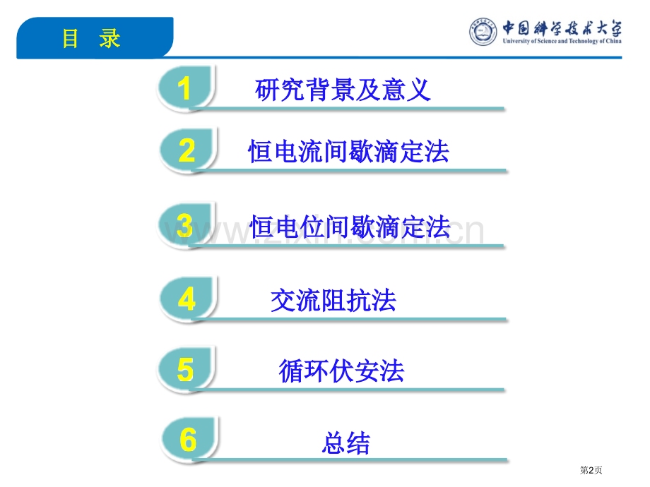 锂离子扩散系数的电化学测量方法省公共课一等奖全国赛课获奖课件.pptx_第2页