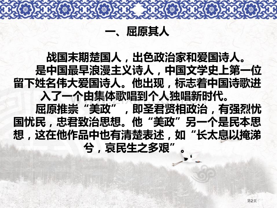 离骚课件省公开课一等奖新名师比赛一等奖课件.pptx_第2页
