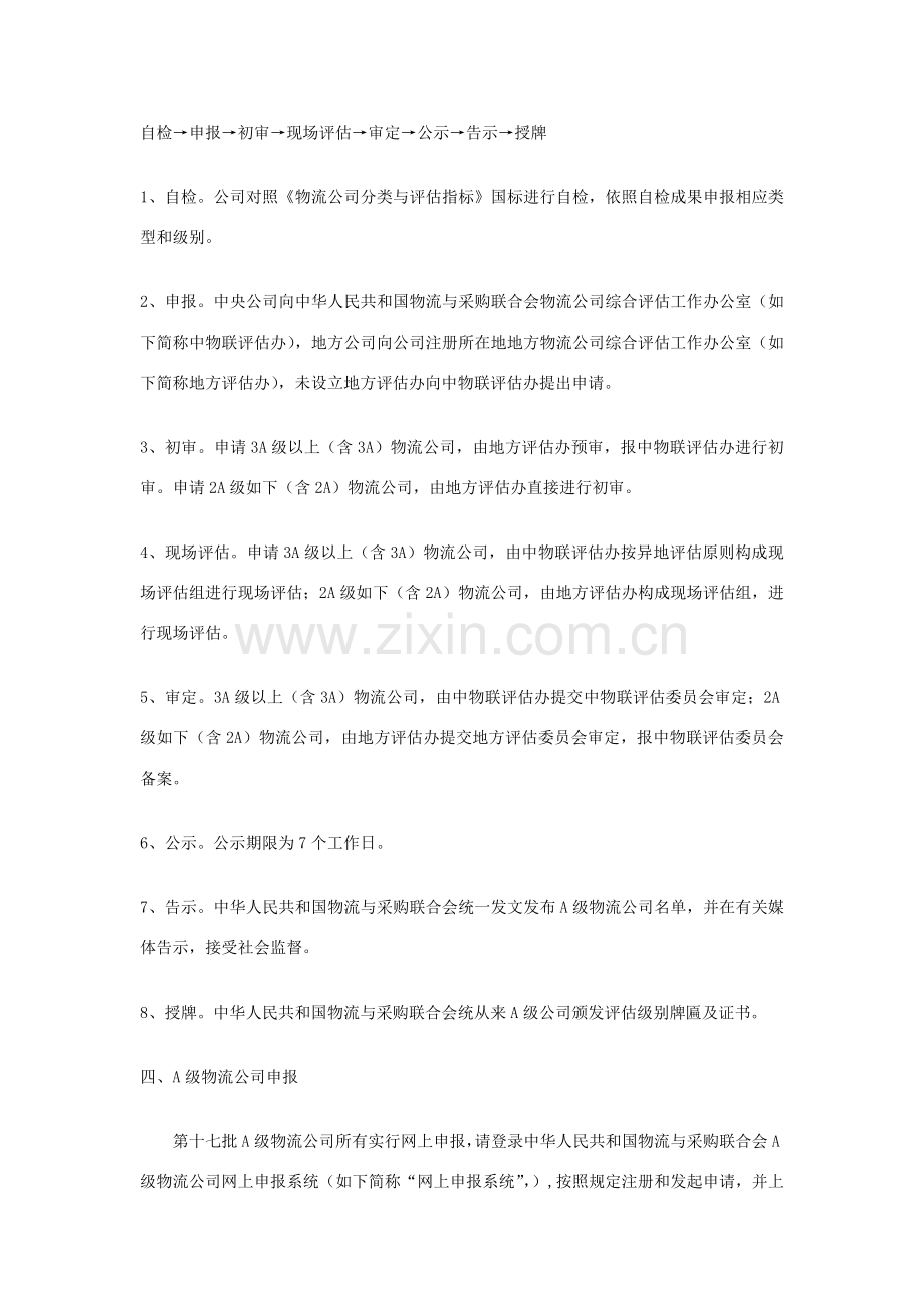 物流企业级评估实施专项方案.doc_第2页