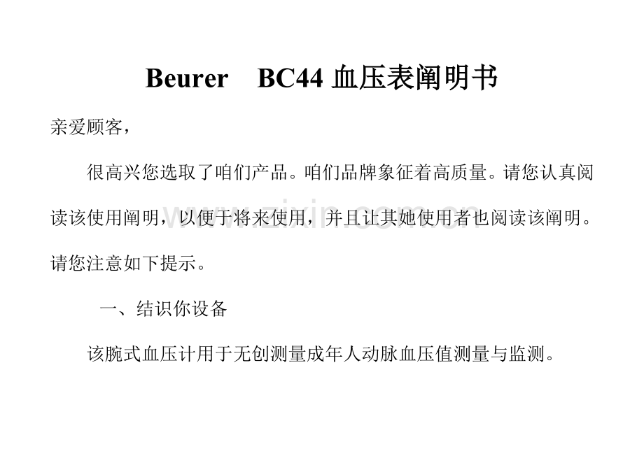 血压表说明指导书.doc_第1页