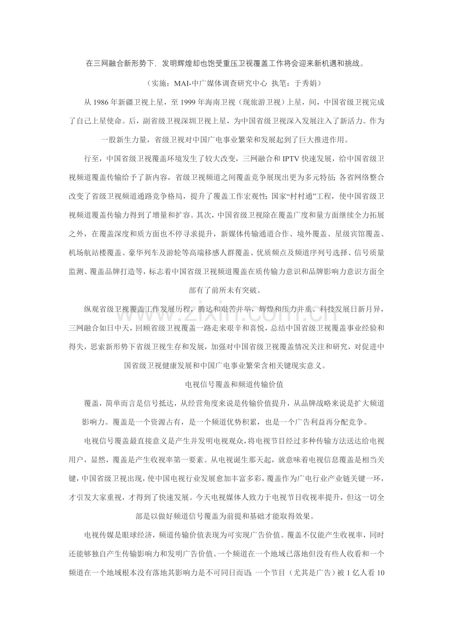 中国省级卫视覆盖传播力调研分析报告.doc_第1页