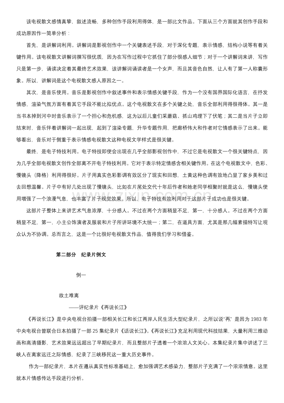 电视栏目策划案样本.doc_第2页