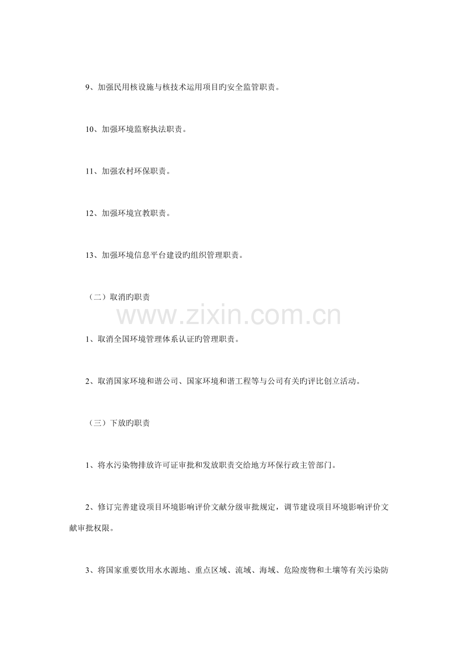 环境保护部机关三定实施专题方案.docx_第2页