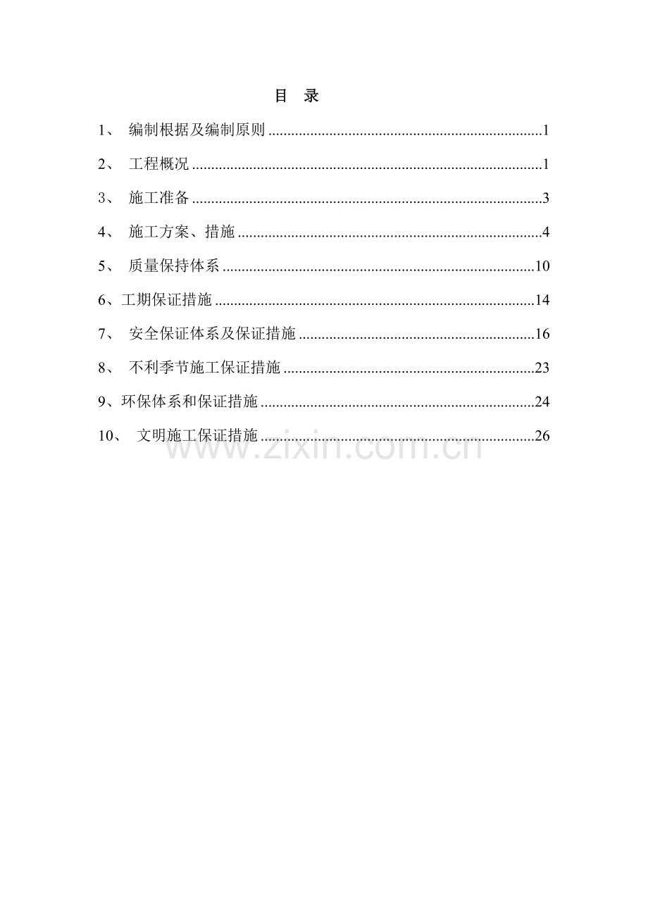 盖板涵暗综合施工专题方案.docx_第2页