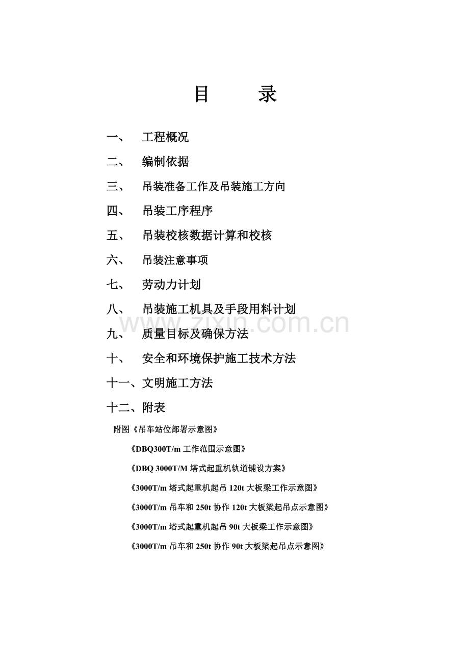 板梁吊装专项方案.doc_第1页