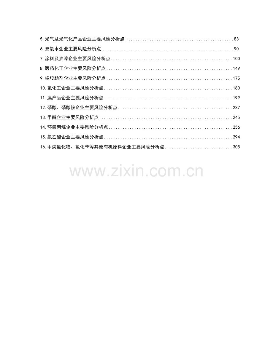化工企业安全风险分级管控实施指南(试用版)--大学毕业设计论文.doc_第2页