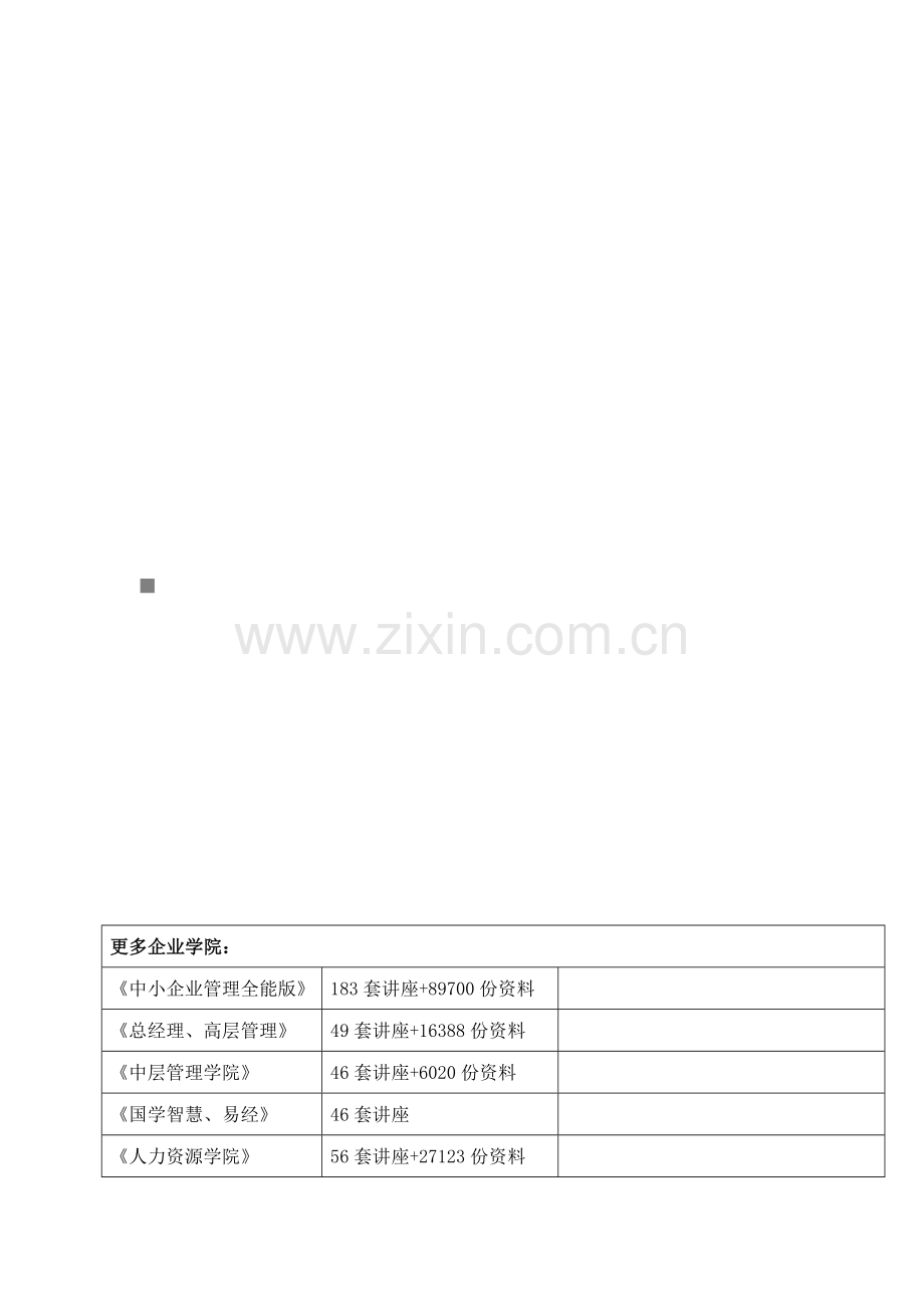 高层住宅消防系统施工组织设计样本.doc_第1页