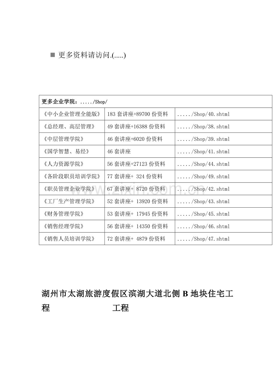 湖州市住宅桩基工程质量评估报告样本.doc_第1页