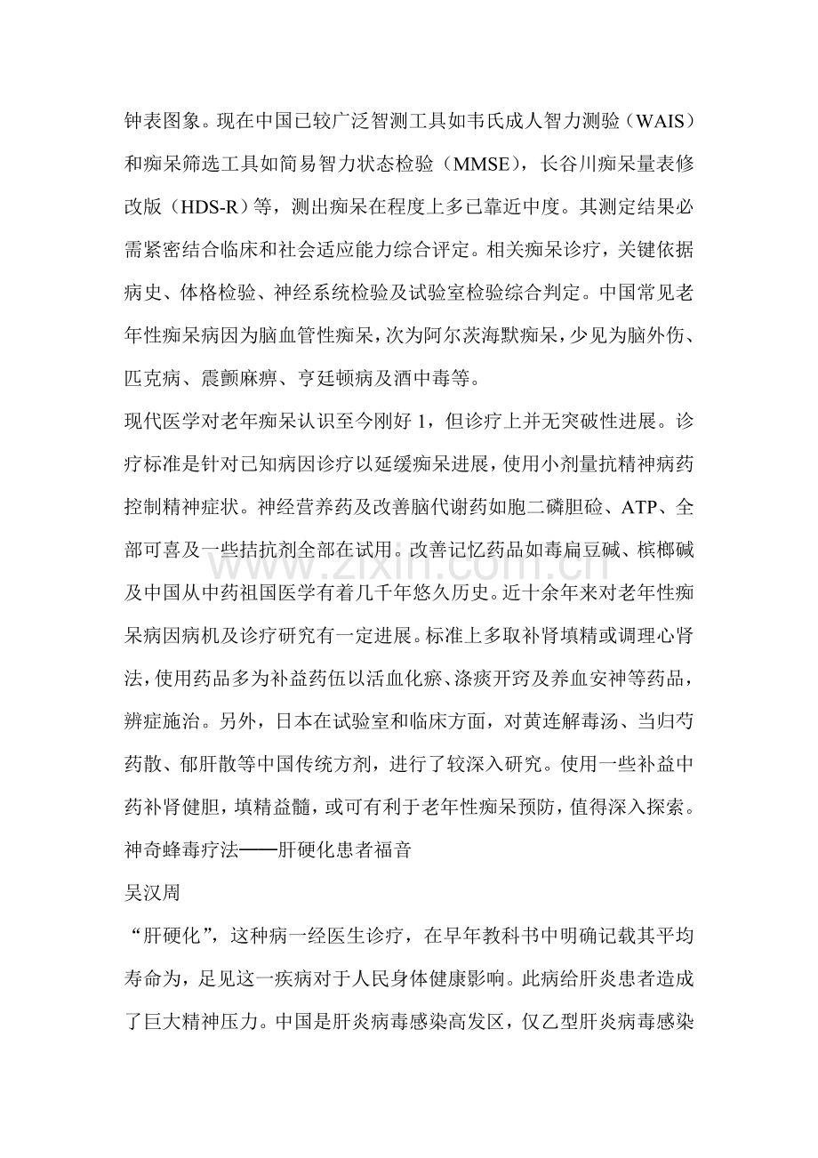 老年性痴呆的早期诊断及治疗方案样本.doc_第2页