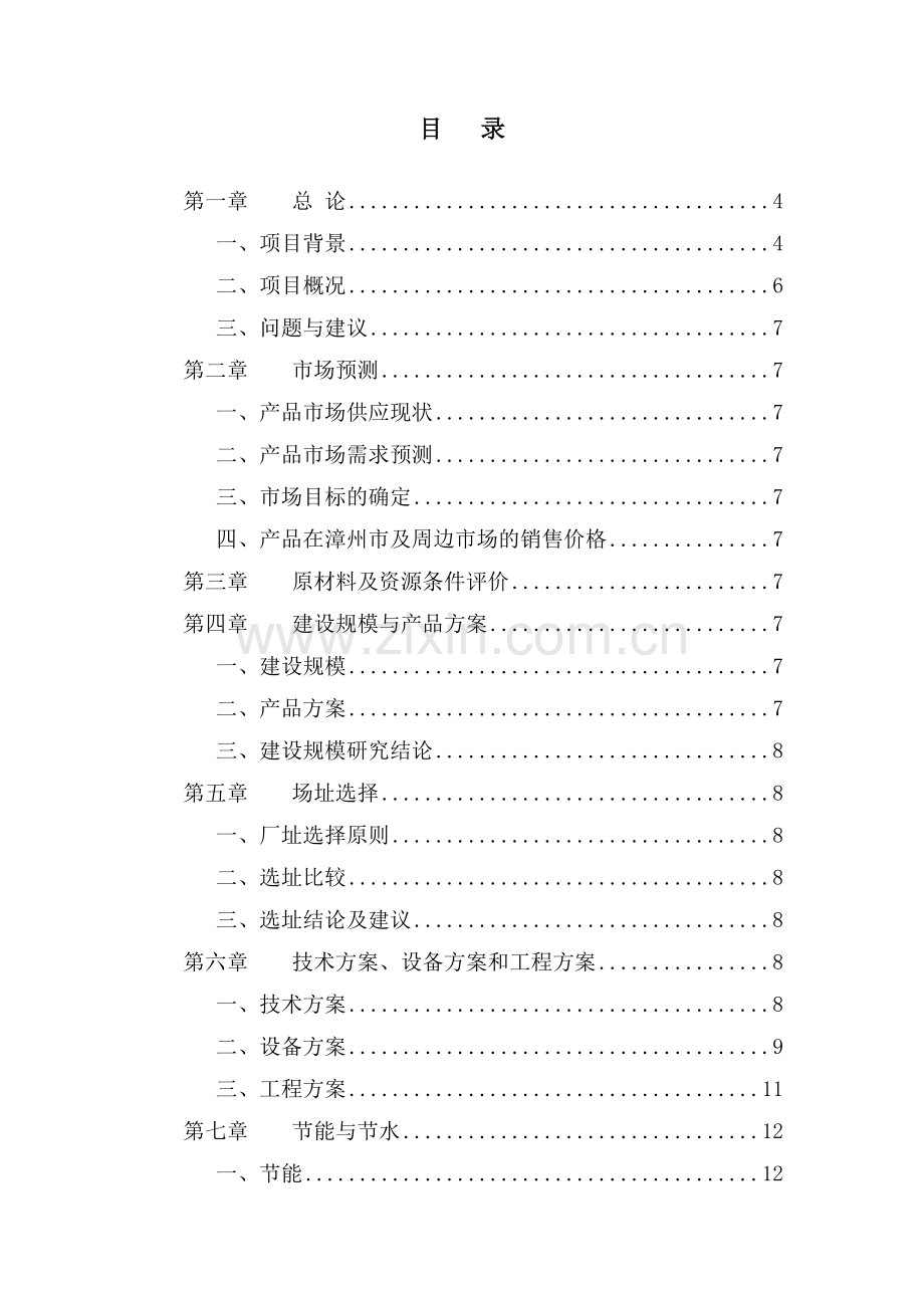 沥青搅拌站可行性研究报告.doc_第2页