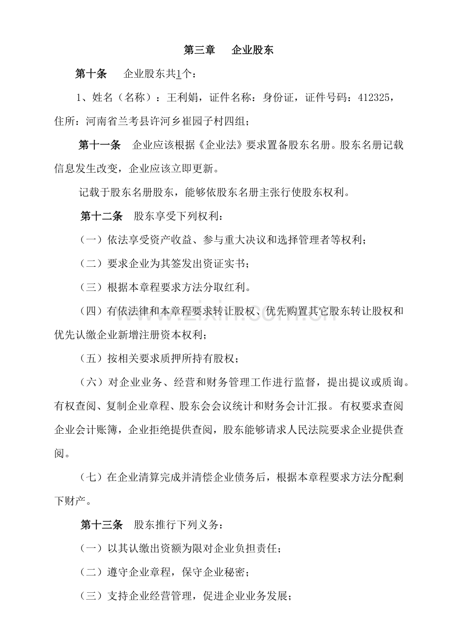 有限公司标准章程范本.docx_第2页