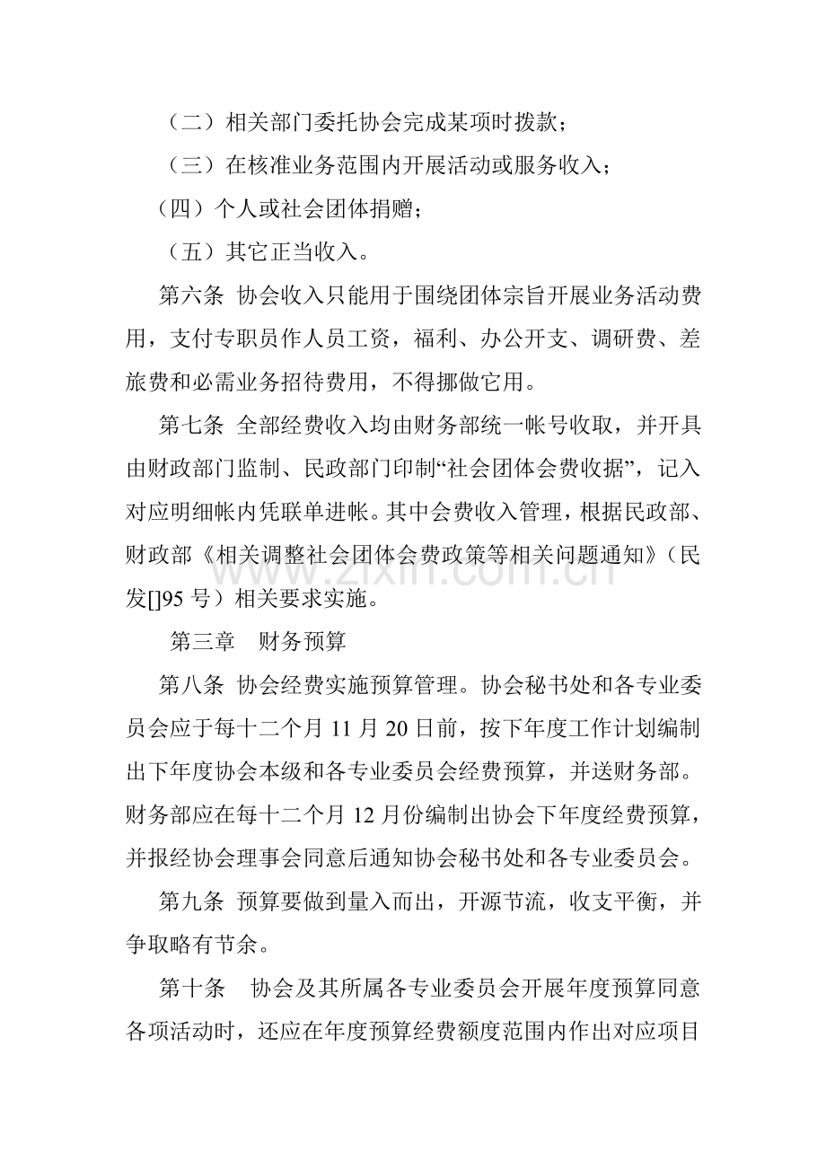 社会团体财务的管理新规制度范本.doc_第2页